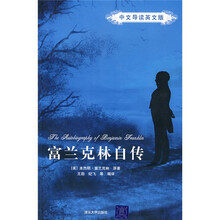 富兰克林自传