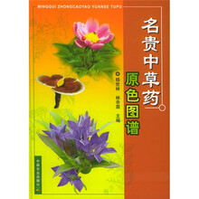 名贵中草药原色图谱