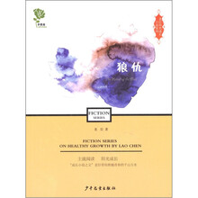 老臣阳光成长小说系列:狼仇