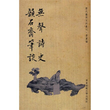 无声诗史韵石斋笔谈