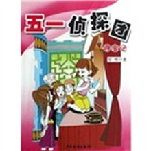 51侦探团系列：寻宝记