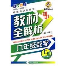 初中教材全解析:9年级数学(上册)(人)