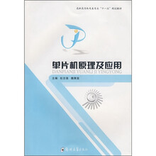 单片机原理及应用