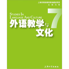 上海市高校教育高地建设项目：外语教学与文化7