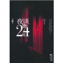 夜谈24楼