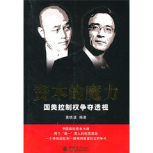 资本的魔力：国美控制权争夺透视