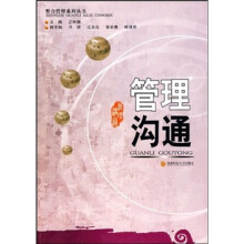 管理沟通