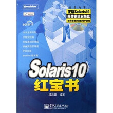 Solaris10红宝书(附光盘)