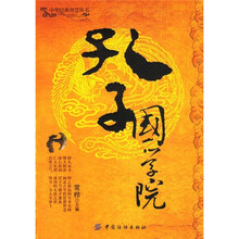 孔子国学院