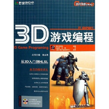 3D游戏编程（附光盘）