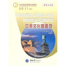 中美文化面面观(语言文化类)