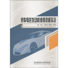 轿车电控发动机维修技能实训
