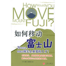 如何移动富士山