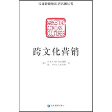 跨文化营销