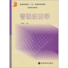 管理经济学