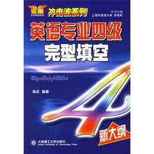 英语专业四级完型填空