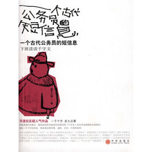 一个古代公务员的短信息