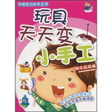 玩具天天变：快乐玩具城