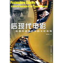 后现代电影：后现代消费社会的文化奇观