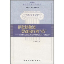 伊壁鸠鲁派灵魂治疗的“药”