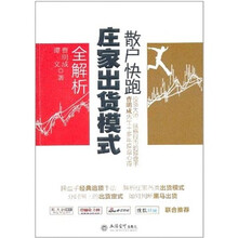 散户快跑：庄家出货模式