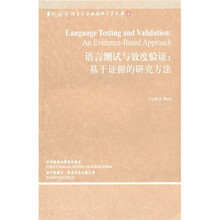 语言测试与效度验证：基于证据的研究方法