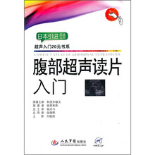 腹部超声读片入门