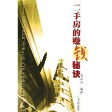 二手房的赚钱秘诀