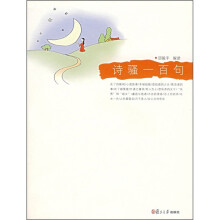 诗骚一百句