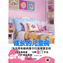 成长的儿童房
