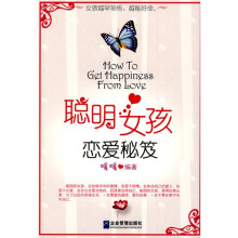 聪明女孩恋爱秘笈