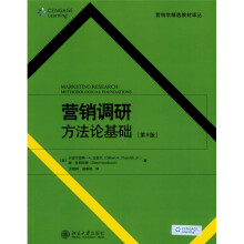营销调研方法论基础(第9版)