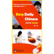生活汉语 随学随用(附MP3光盘1张)