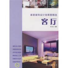 家居装饰设计效果图精选：客厅