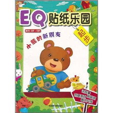 EQ贴纸乐园起步：小熊的新朋友