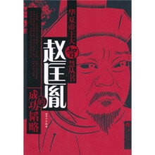 赵匡胤的成功韬略