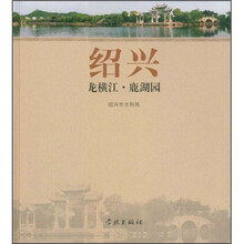 绍兴龙横江·鹿湖园