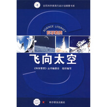 飞向太空