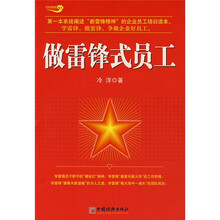 做雷锋式员工