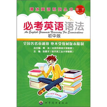 必考英语语法（初中版）