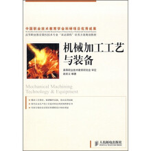 机械加工工艺与装备