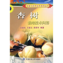 杏树栽培技术问答