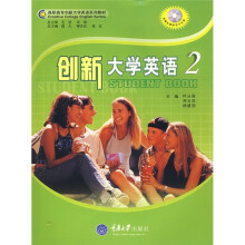高职高专创新大学英语系列教材：创新大学英语2（附DVD光盘1张）