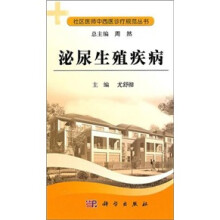 泌尿生殖疾病