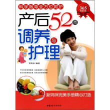 产后52周调养与护理