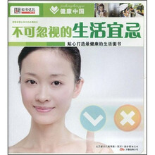 不可忽视的生活宜忌
