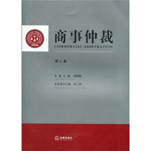 商事仲裁（第7集）