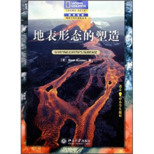 地表形态的塑造(中文版)