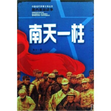 南天一柱