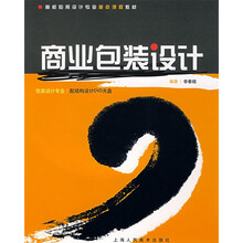 商业包装设计（附光盘）